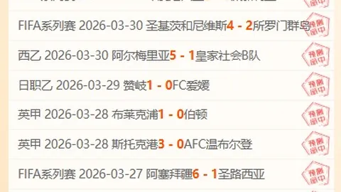 大乐透期号专家推荐：海港B队6-1上海赛更达，李圣龙温钧翔双